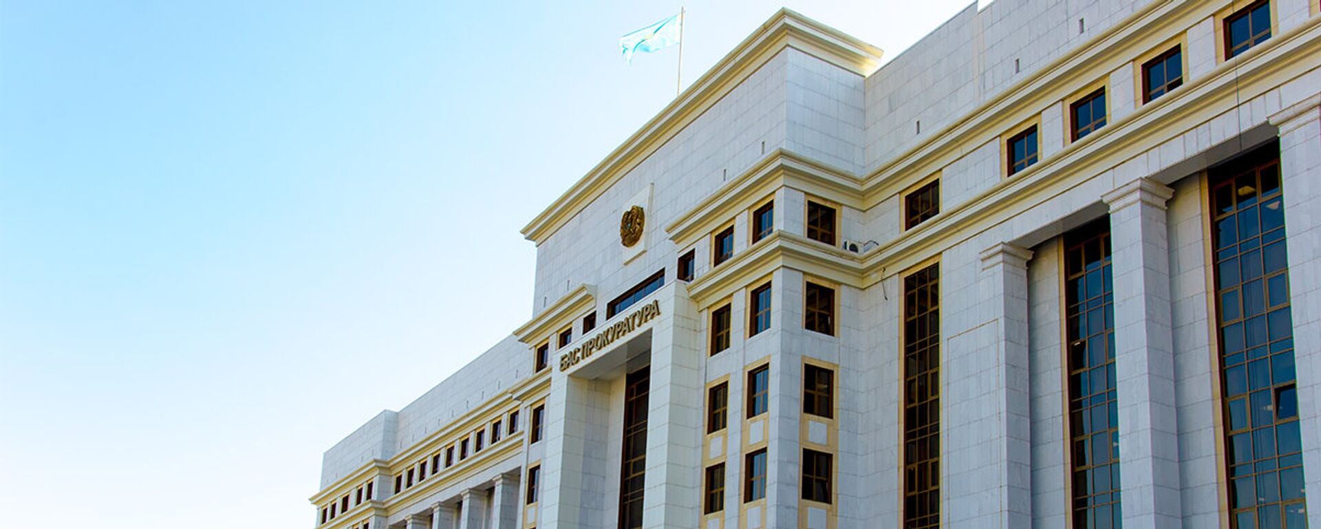Қазақстан Республикасының Бас прокуратурасы - Sputnik Қазақстан, 1920, 07.09.2023
