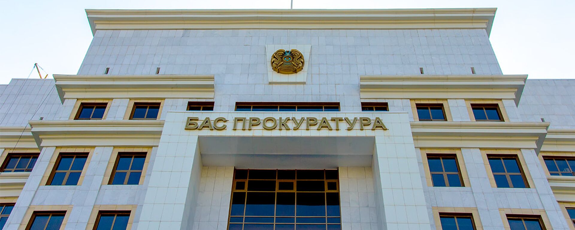 Генеральная прокуратура РК - Sputnik Казахстан, 1920, 17.01.2023